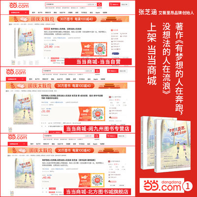 熱烈慶祝張芝涵作品《有夢(mèng)想的人在奔跑,沒想法的人在流浪》全渠道上架