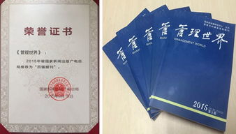 《管理世界》雜志榮膺2015年國(guó)家新聞出版廣電總局百?gòu)?qiáng)報(bào)刊